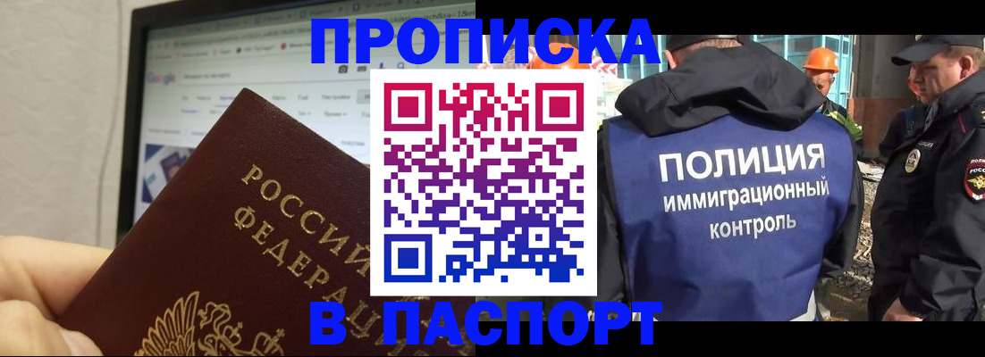 прописка 2025 в Ликино-Дулёво
